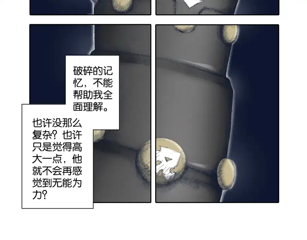 《拾又之国》第89话 何方 第2页