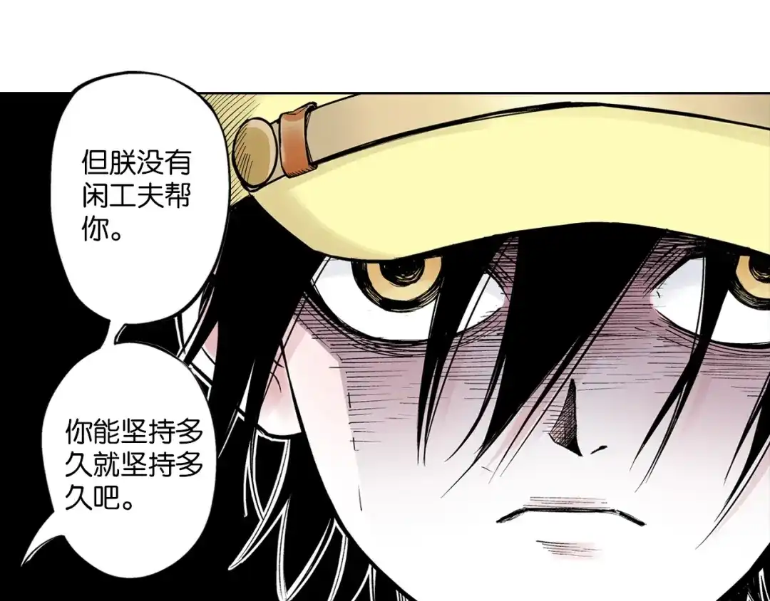 《拾又之国》第89话 何方 第77页