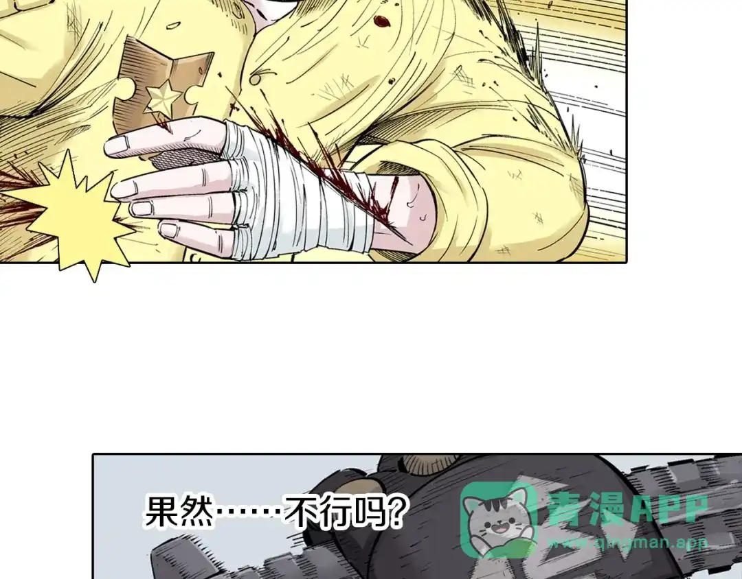 《拾又之国》第89话 何方 第96页