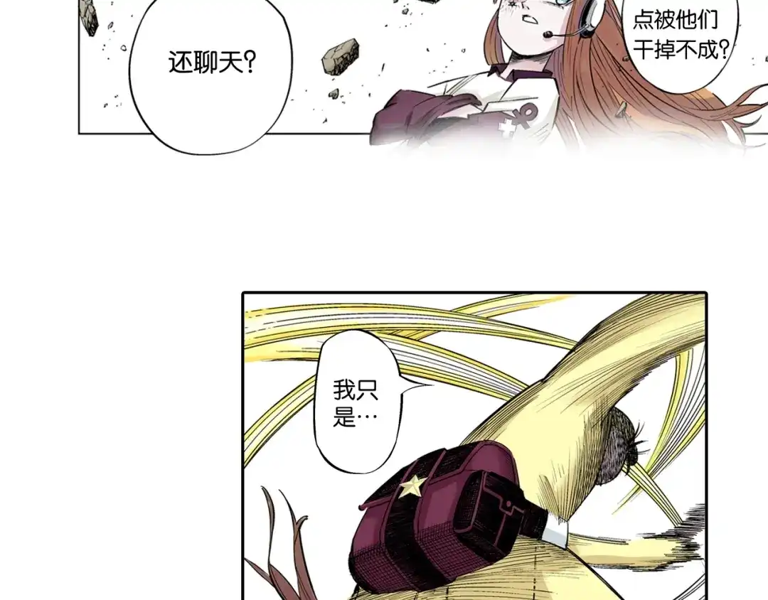 《拾又之国》第89话 何方 第100页