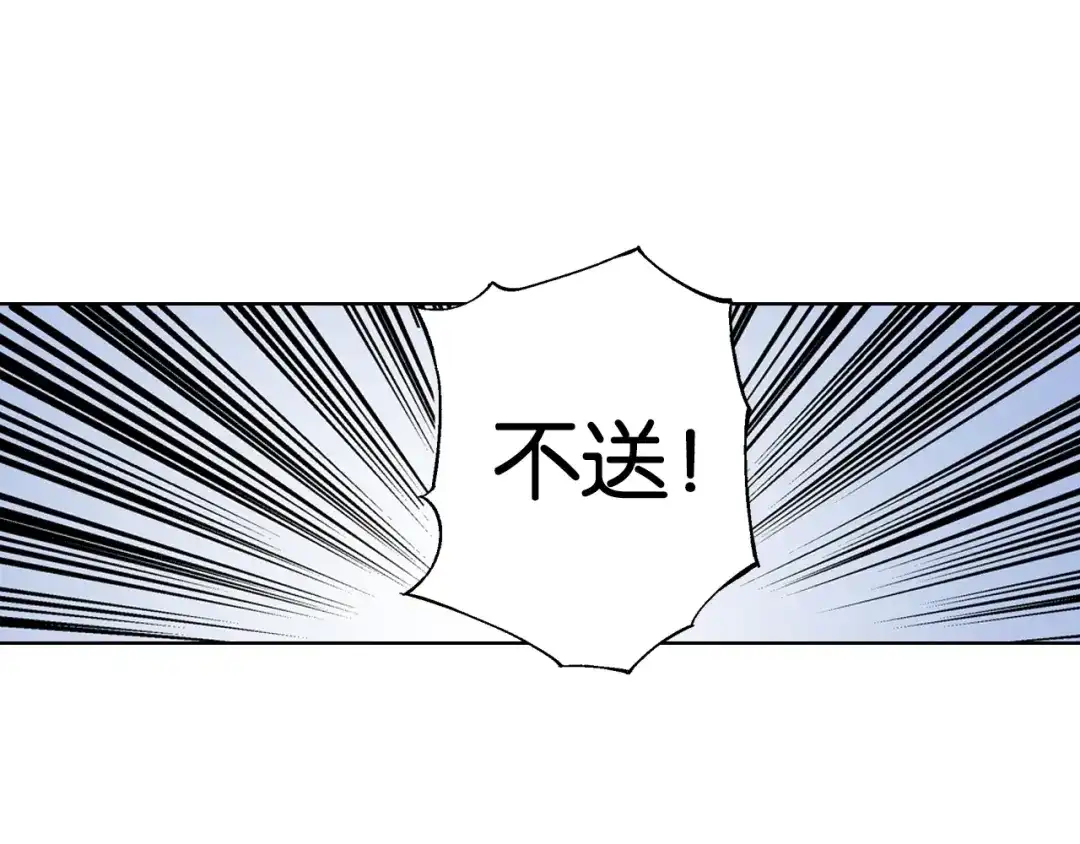 《拾又之国》第89话 何方 第29页