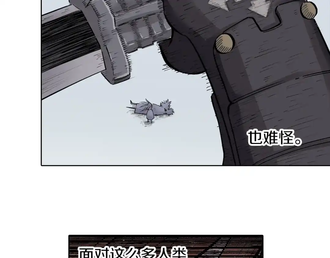 《拾又之国》第89话 何方 第97页