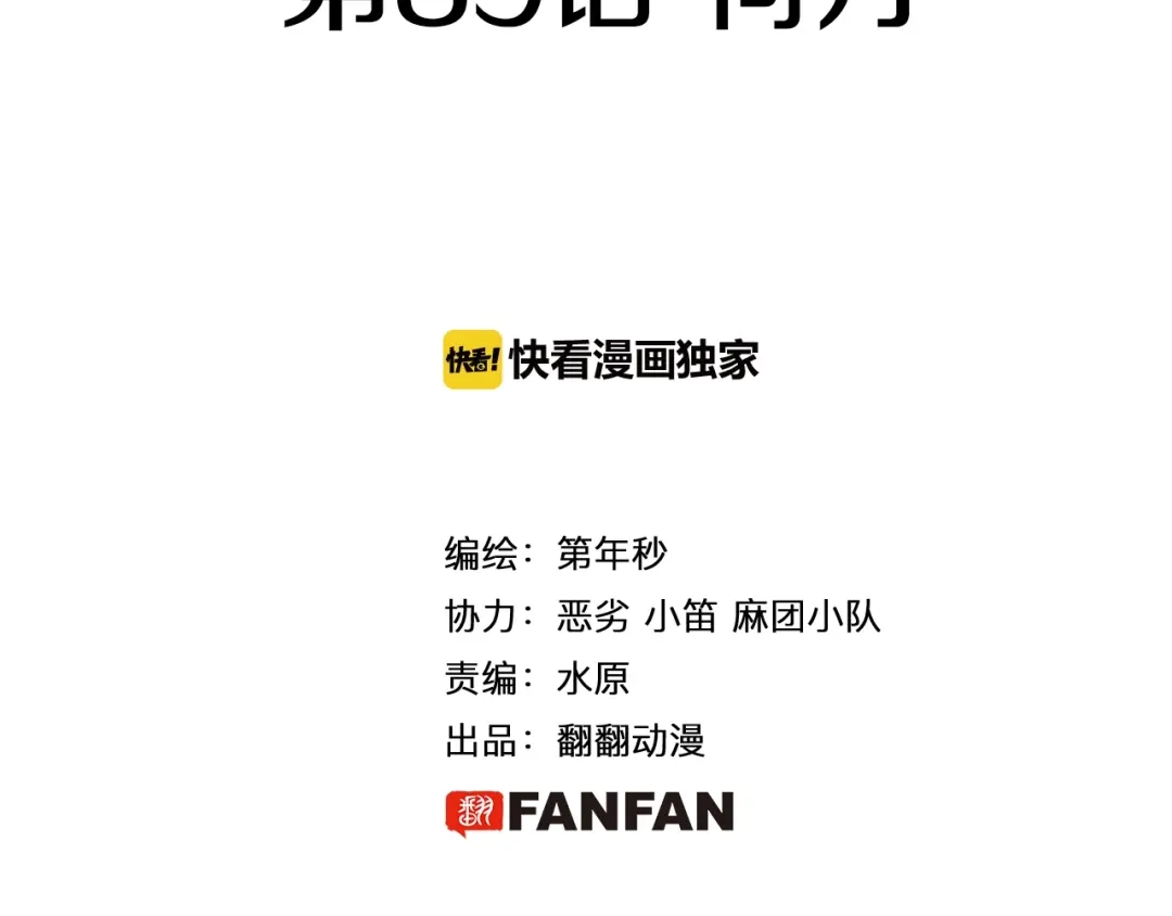 《拾又之国》第89话 何方 第4页