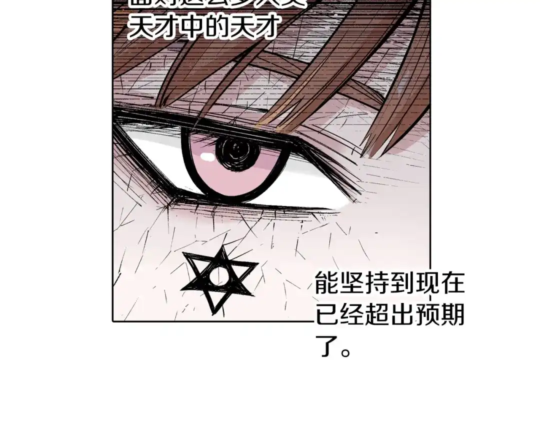 《拾又之国》第89话 何方 第98页