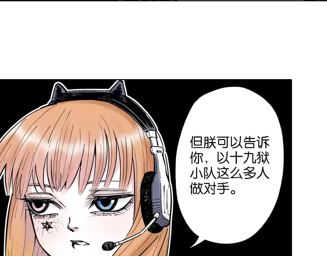 《拾又之国》第89话 何方 第78页
