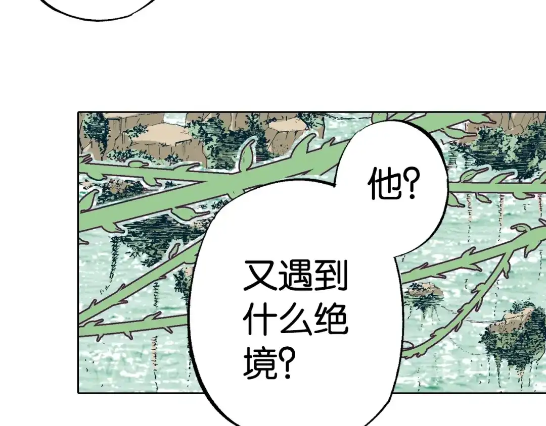 《拾又之国》第89话 何方 第8页