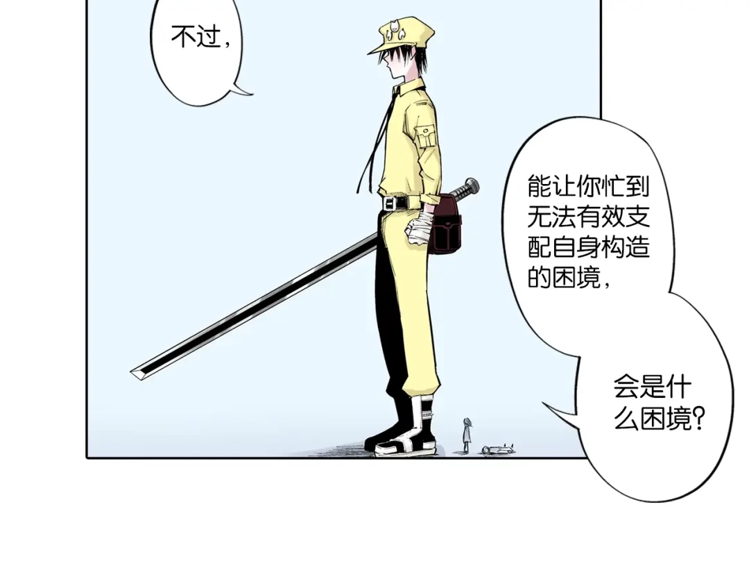 《拾又之国》第89话 何方 第84页