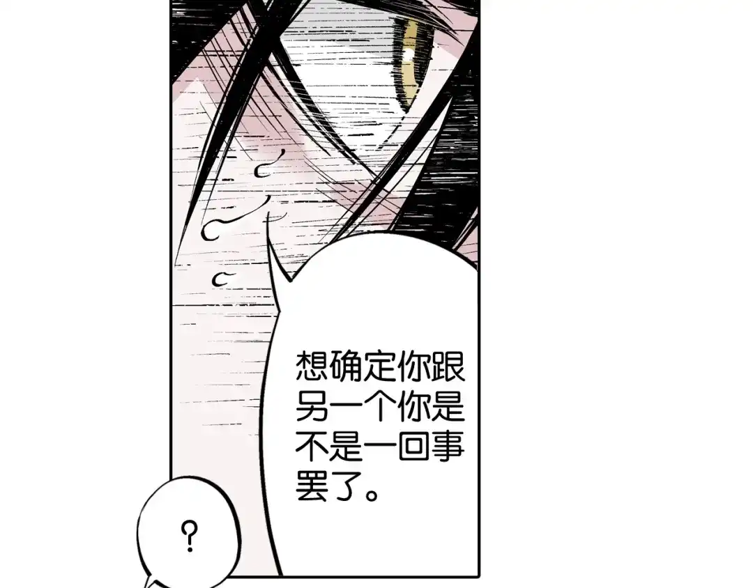 《拾又之国》第89话 何方 第102页