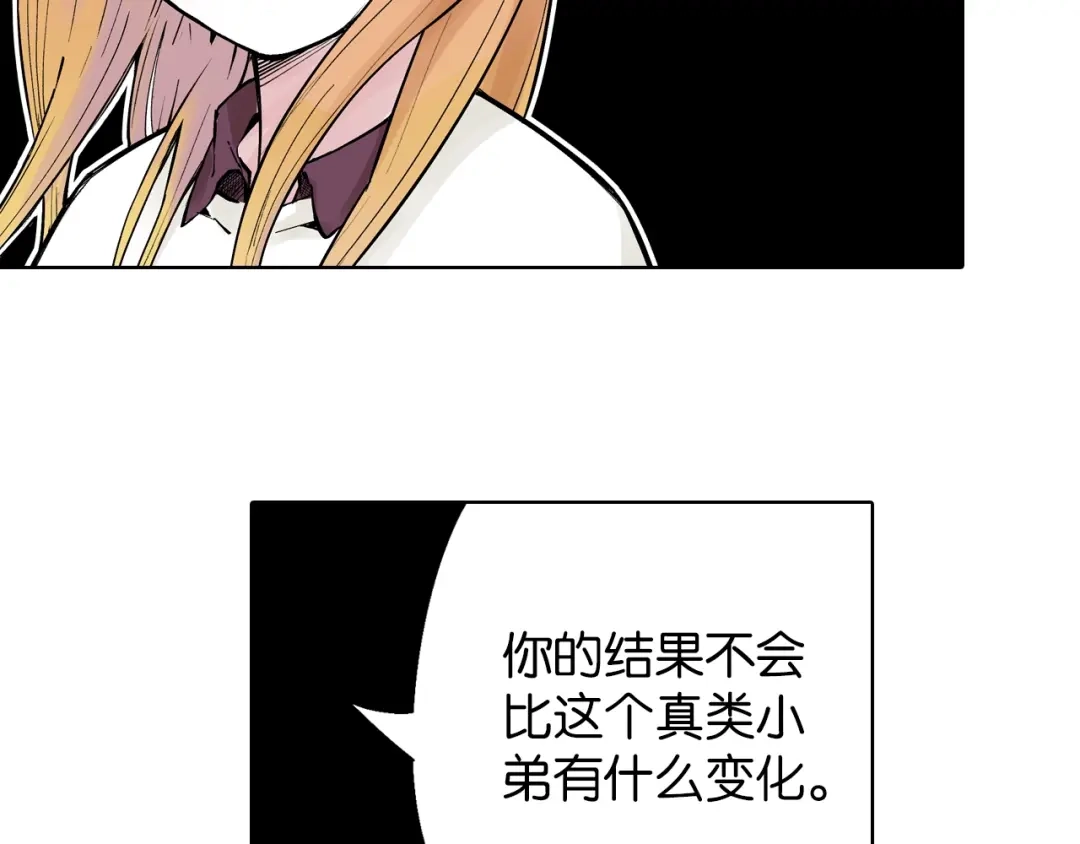 《拾又之国》第89话 何方 第79页