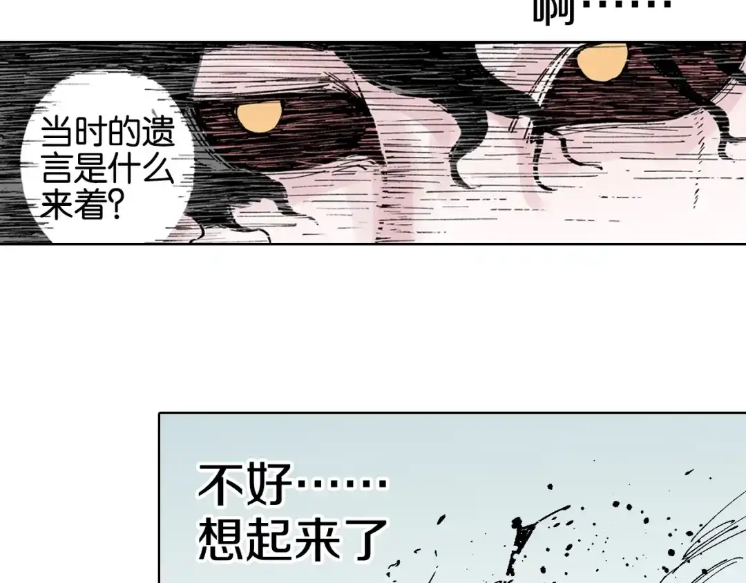 《拾又之国》第89话 何方 第44页
