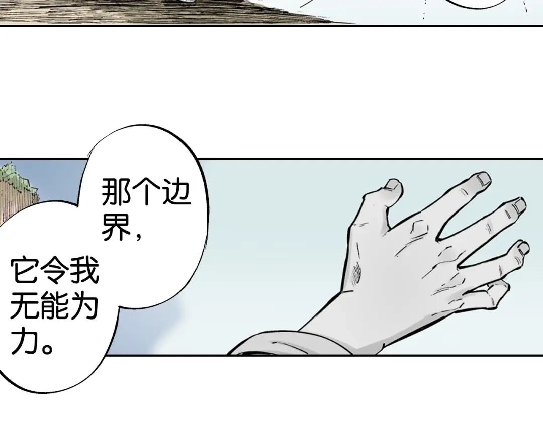 《拾又之国》第89话 何方 第14页
