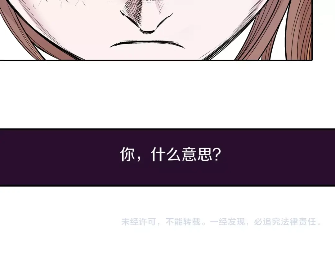 《拾又之国》第89话 何方 第105页