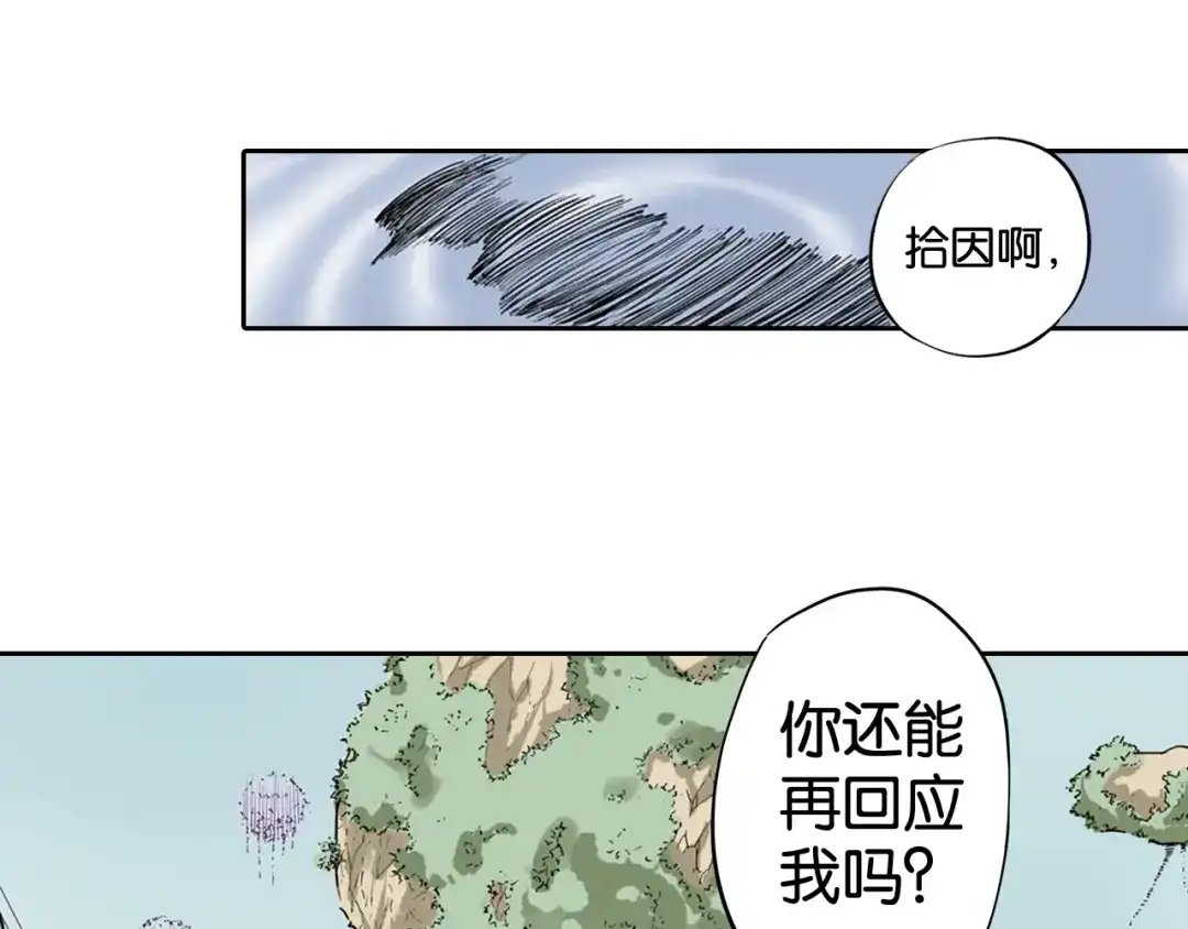 《拾又之国》第89话 何方 第15页