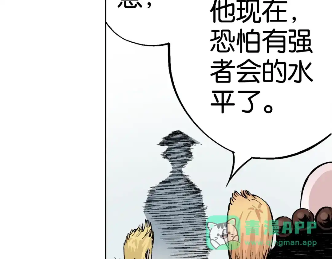 《拾又之国》第89话 何方 第71页