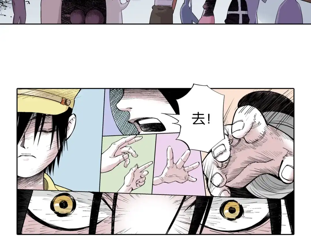 《拾又之国》第89话 何方 第89页