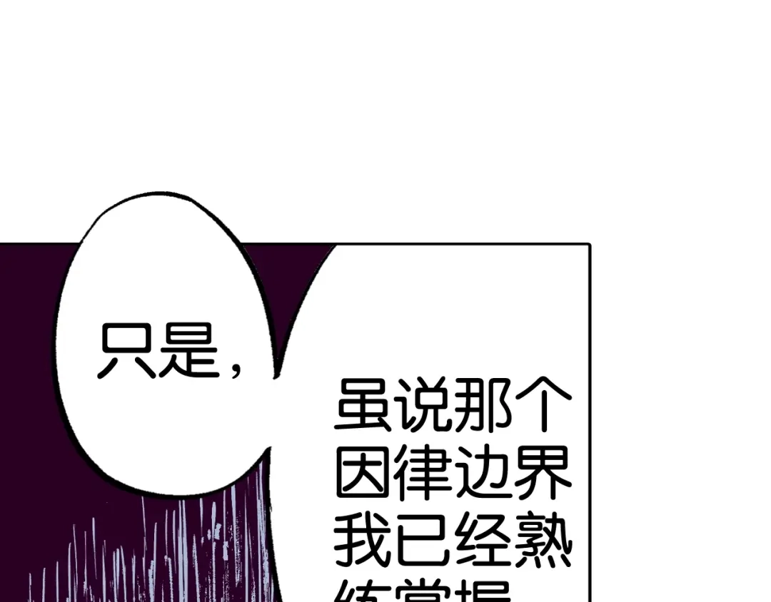 《拾又之国》第89话 何方 第10页