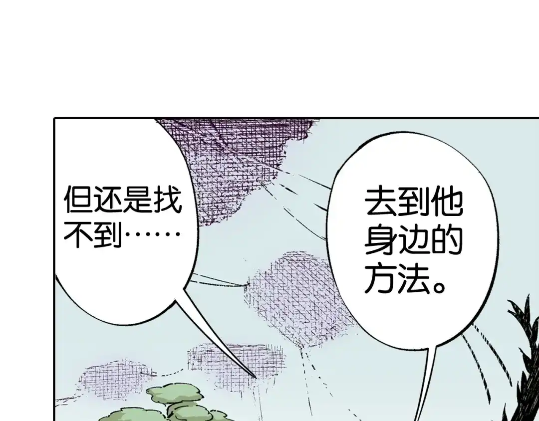 《拾又之国》第89话 何方 第12页