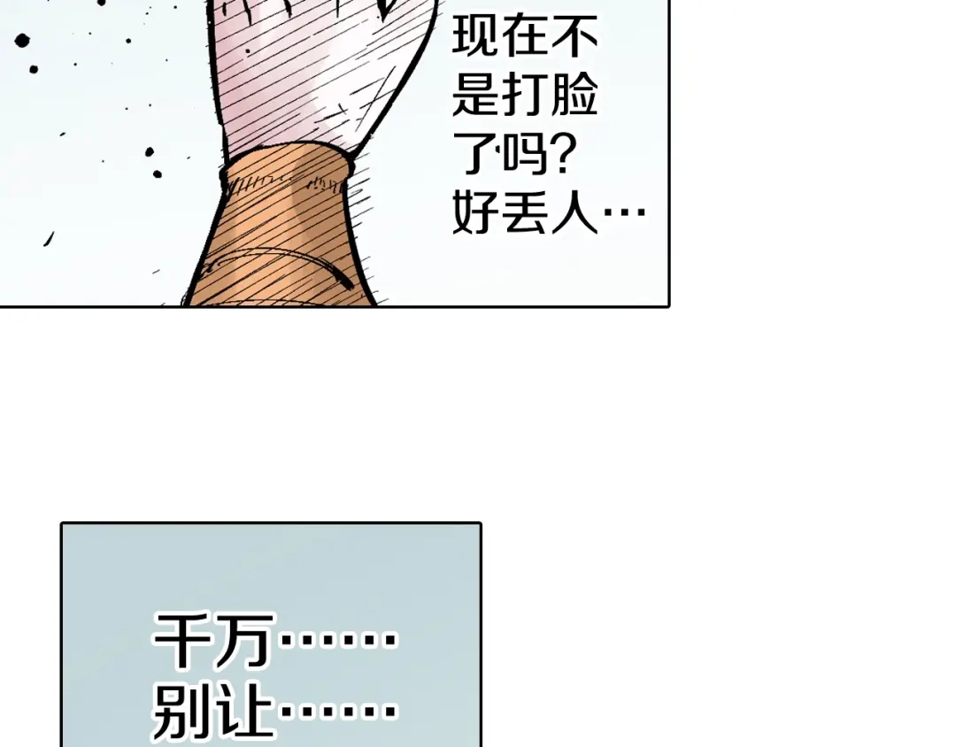 《拾又之国》第89话 何方 第47页