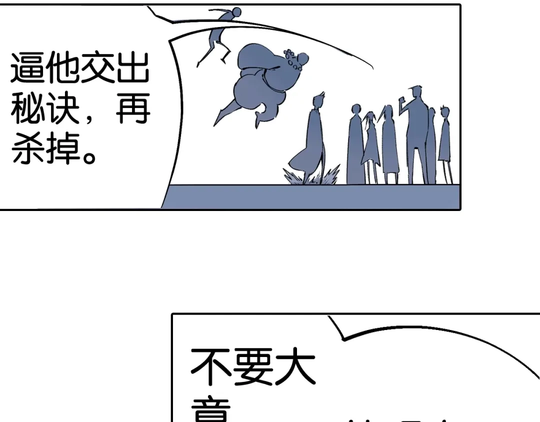 《拾又之国》第89话 何方 第70页