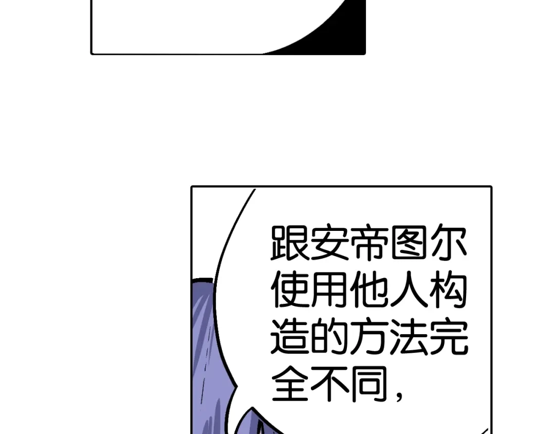《拾又之国》第89话 何方 第67页