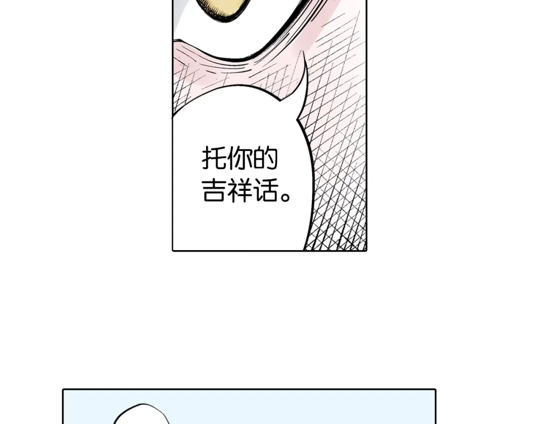 《拾又之国》第89话 何方 第83页