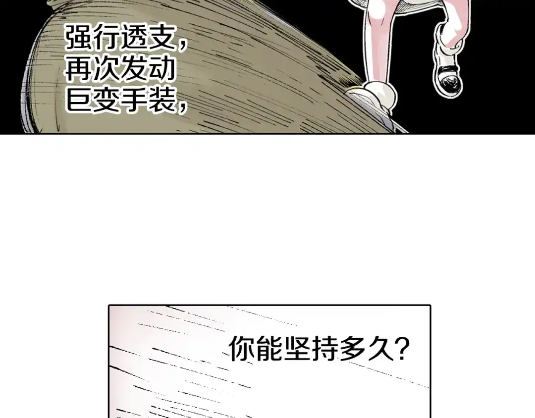 《拾又之国》第89话 何方 第25页