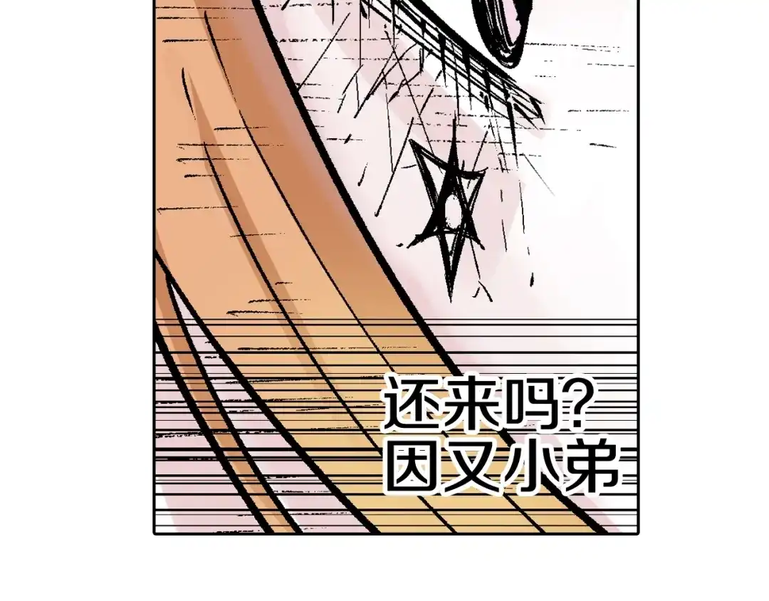 《拾又之国》第89话 何方 第22页