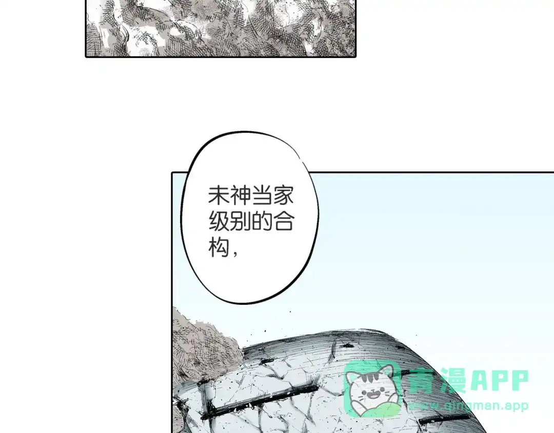 《拾又之国》第90话 为死而生？ 第36页