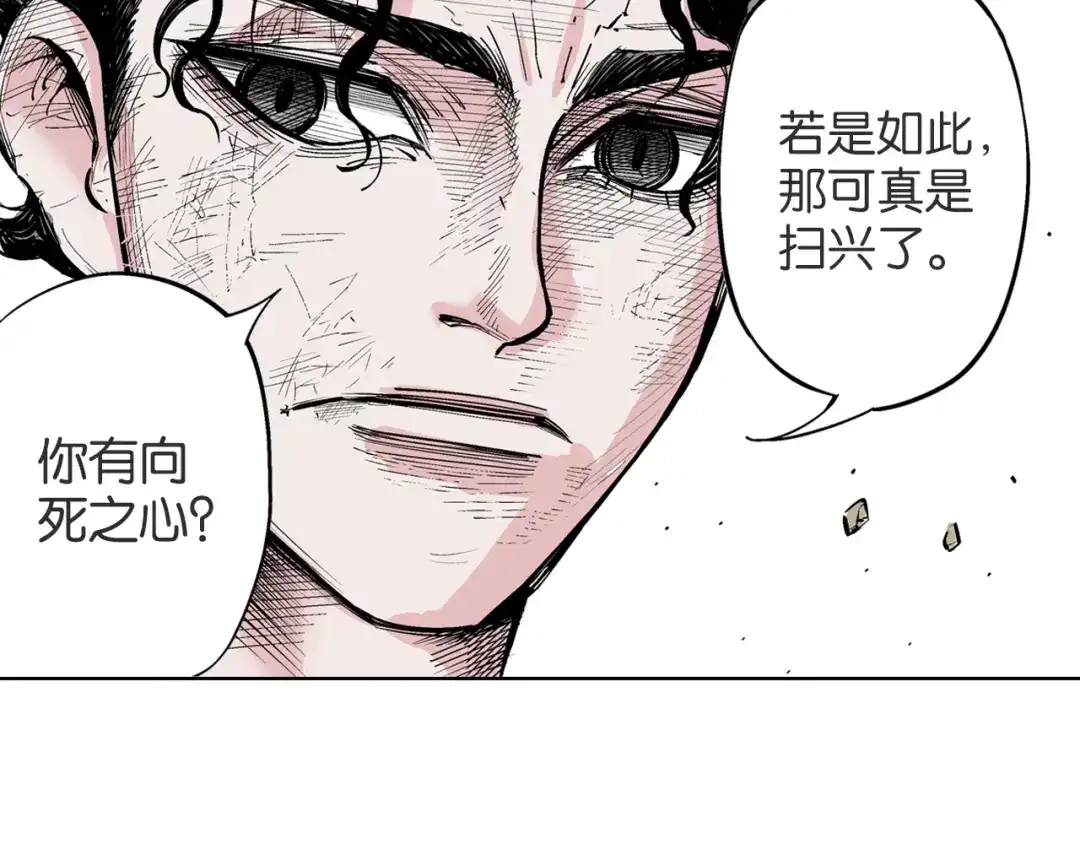 《拾又之国》第90话 为死而生？ 第28页
