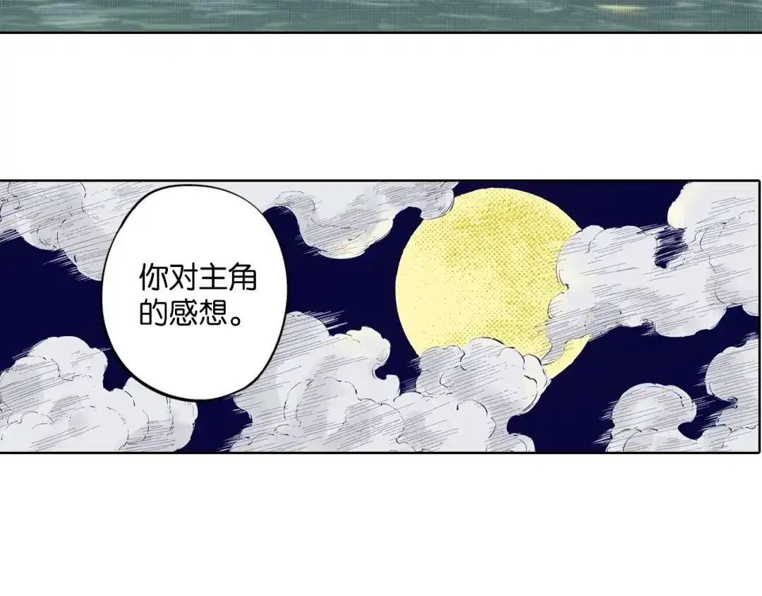 《拾又之国》第90话 为死而生？ 第75页