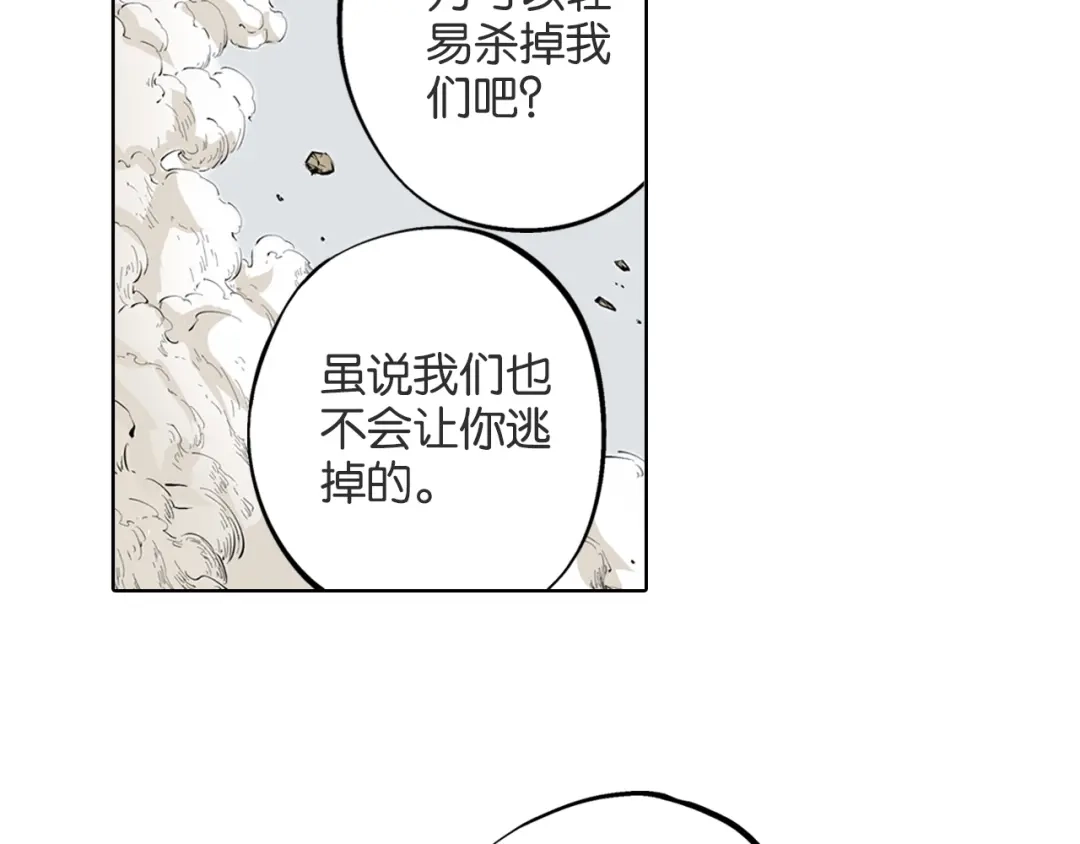 《拾又之国》第90话 为死而生？ 第25页