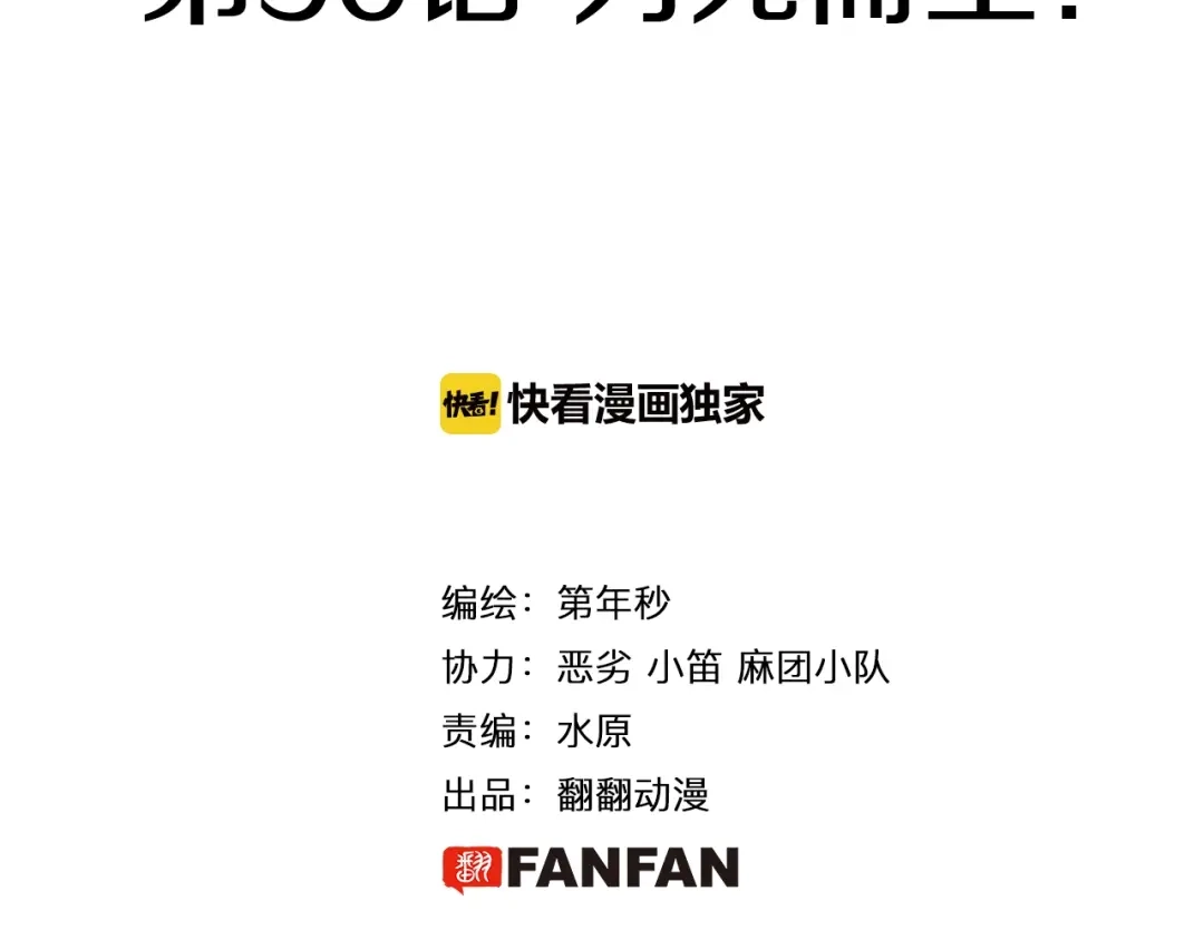 《拾又之国》第90话 为死而生？ 第4页