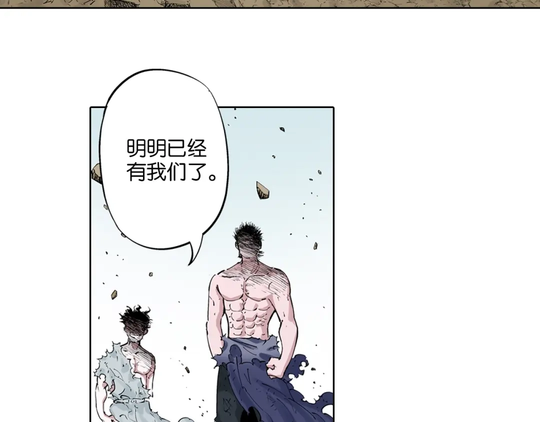 《拾又之国》第90话 为死而生？ 第14页