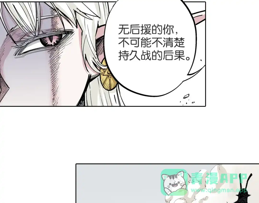 《拾又之国》第90话 为死而生？ 第26页