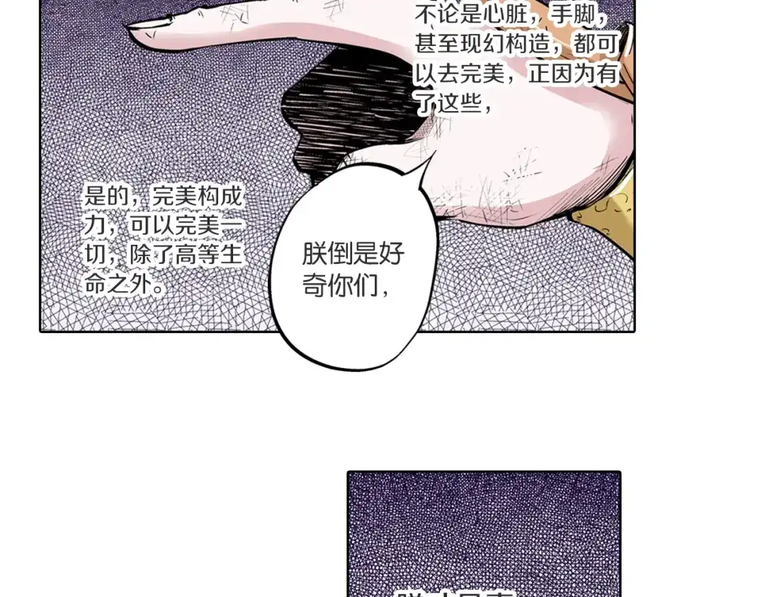《拾又之国》第90话 为死而生？ 第33页