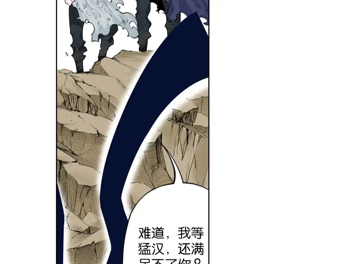 《拾又之国》第90话 为死而生？ 第15页