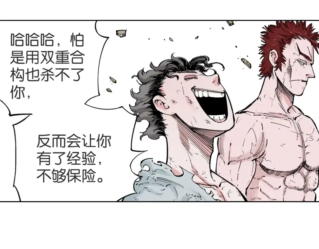 《拾又之国》第90话 为死而生？ 第40页