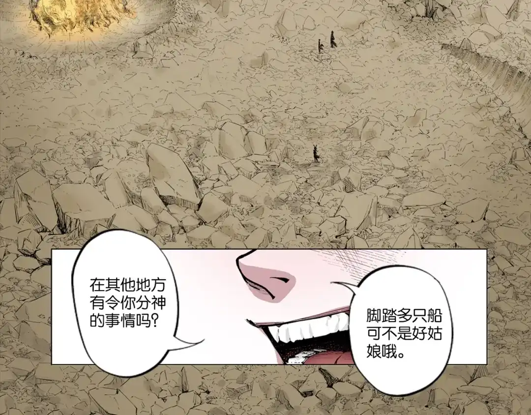 《拾又之国》第90话 为死而生？ 第13页