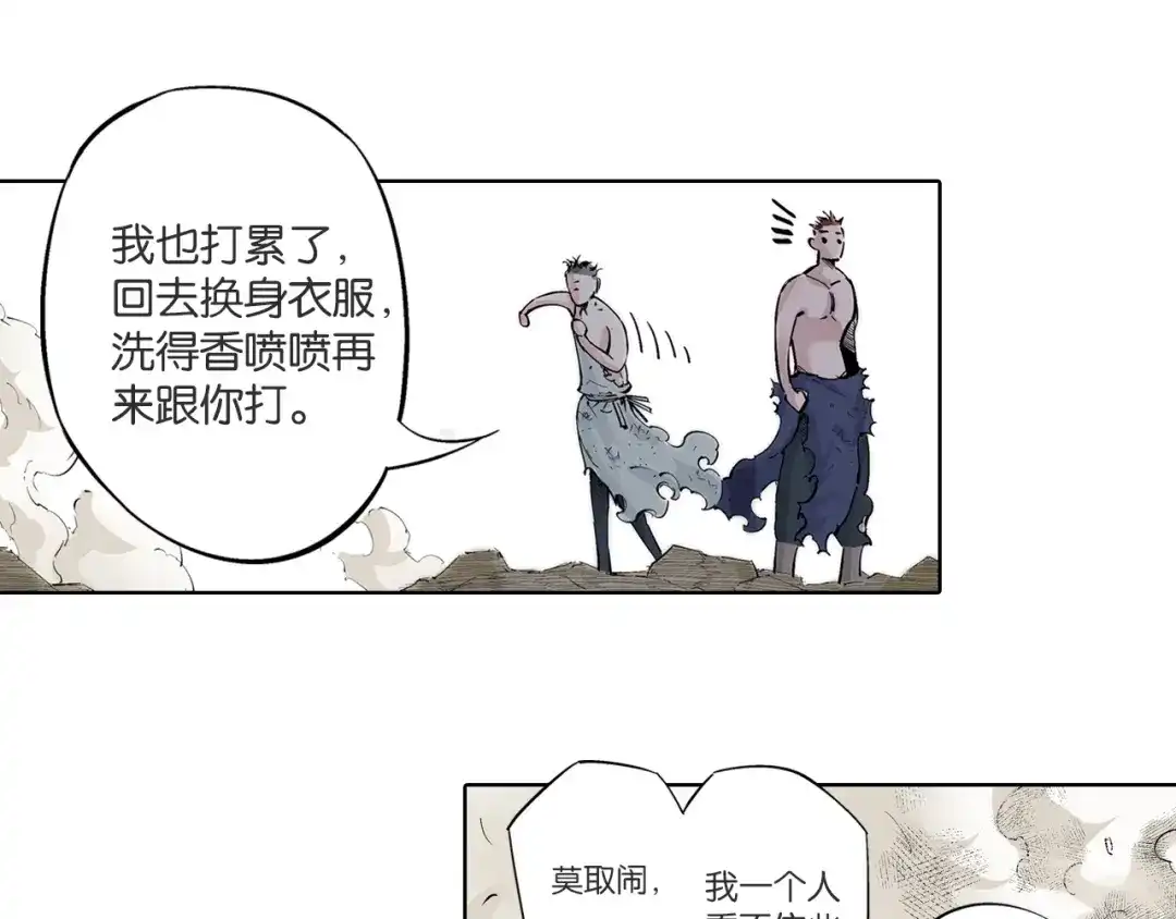 《拾又之国》第90话 为死而生？ 第20页