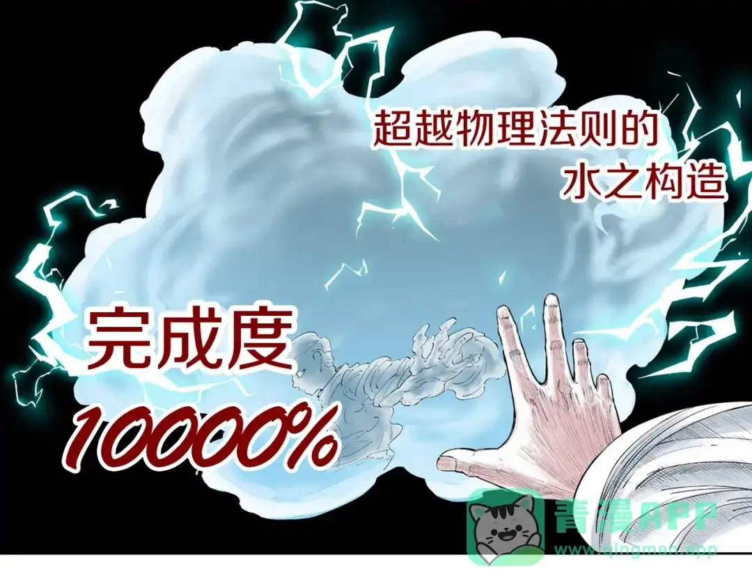 《拾又之国》第90话 为死而生？ 第66页