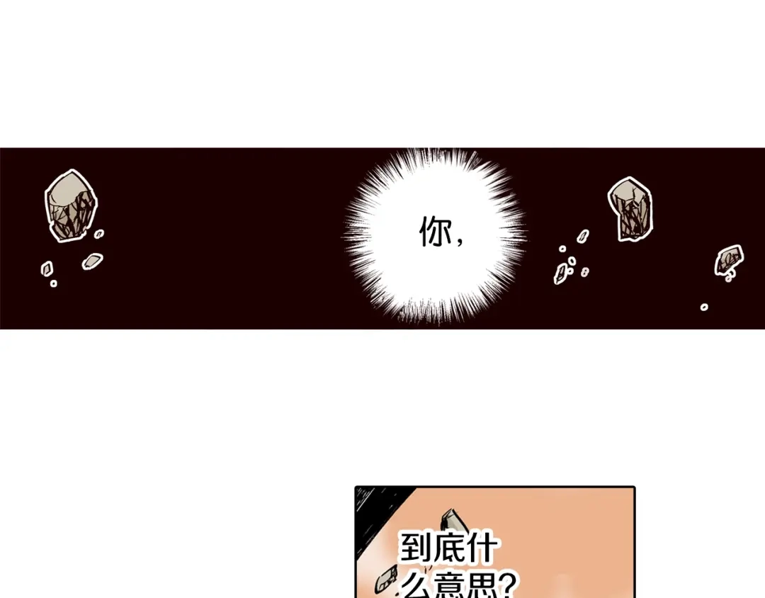 《拾又之国》第90话 为死而生？ 第5页