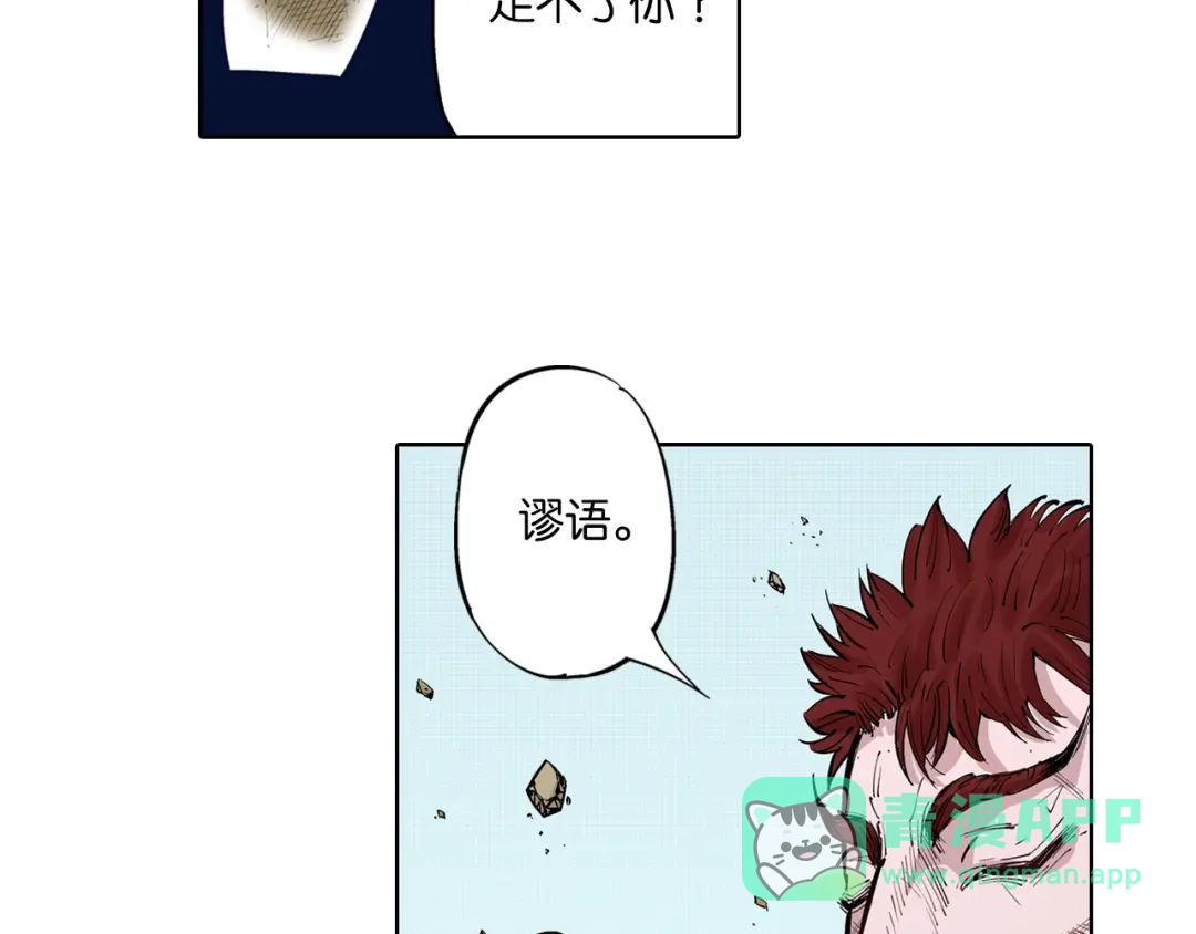 《拾又之国》第90话 为死而生？ 第16页