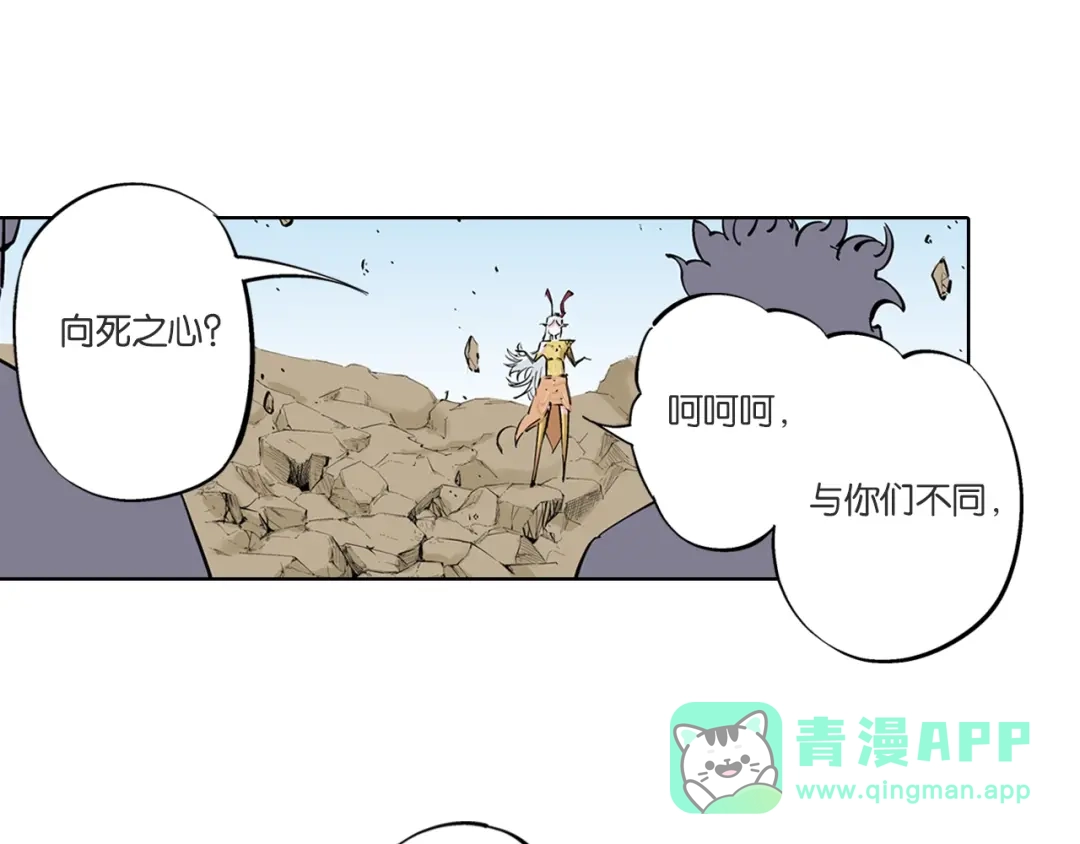 《拾又之国》第90话 为死而生？ 第31页