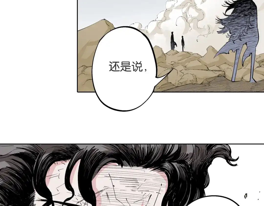 《拾又之国》第90话 为死而生？ 第27页