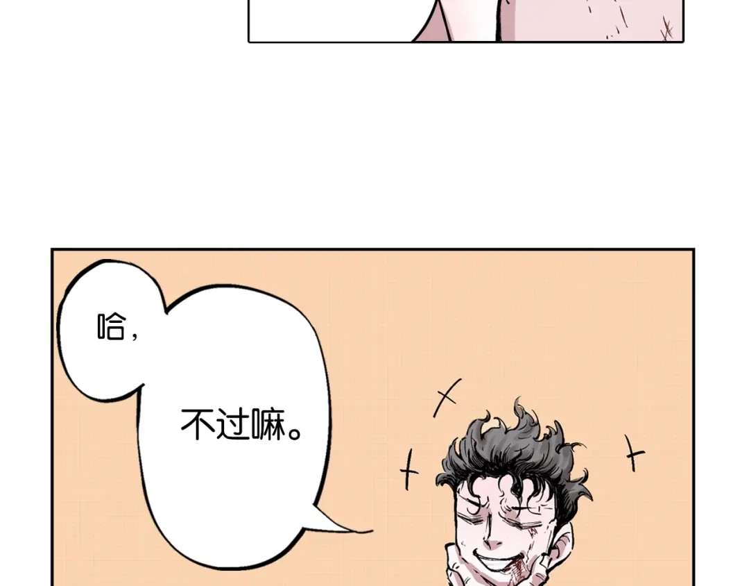 《拾又之国》第90话 为死而生？ 第18页