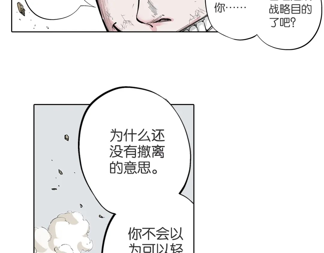 《拾又之国》第90话 为死而生？ 第24页