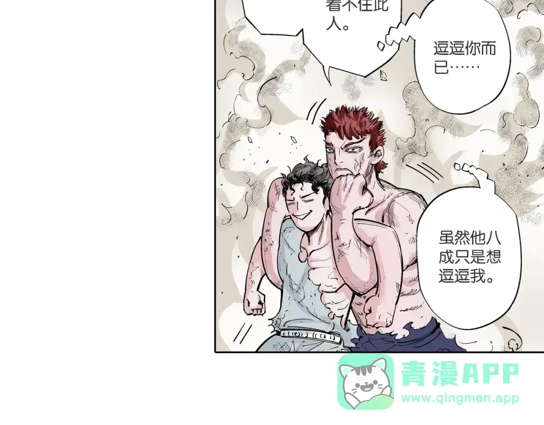 《拾又之国》第90话 为死而生？ 第21页