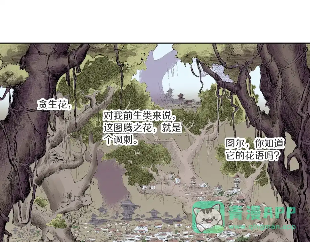 《拾又之国》第90话 为死而生？ 第1页