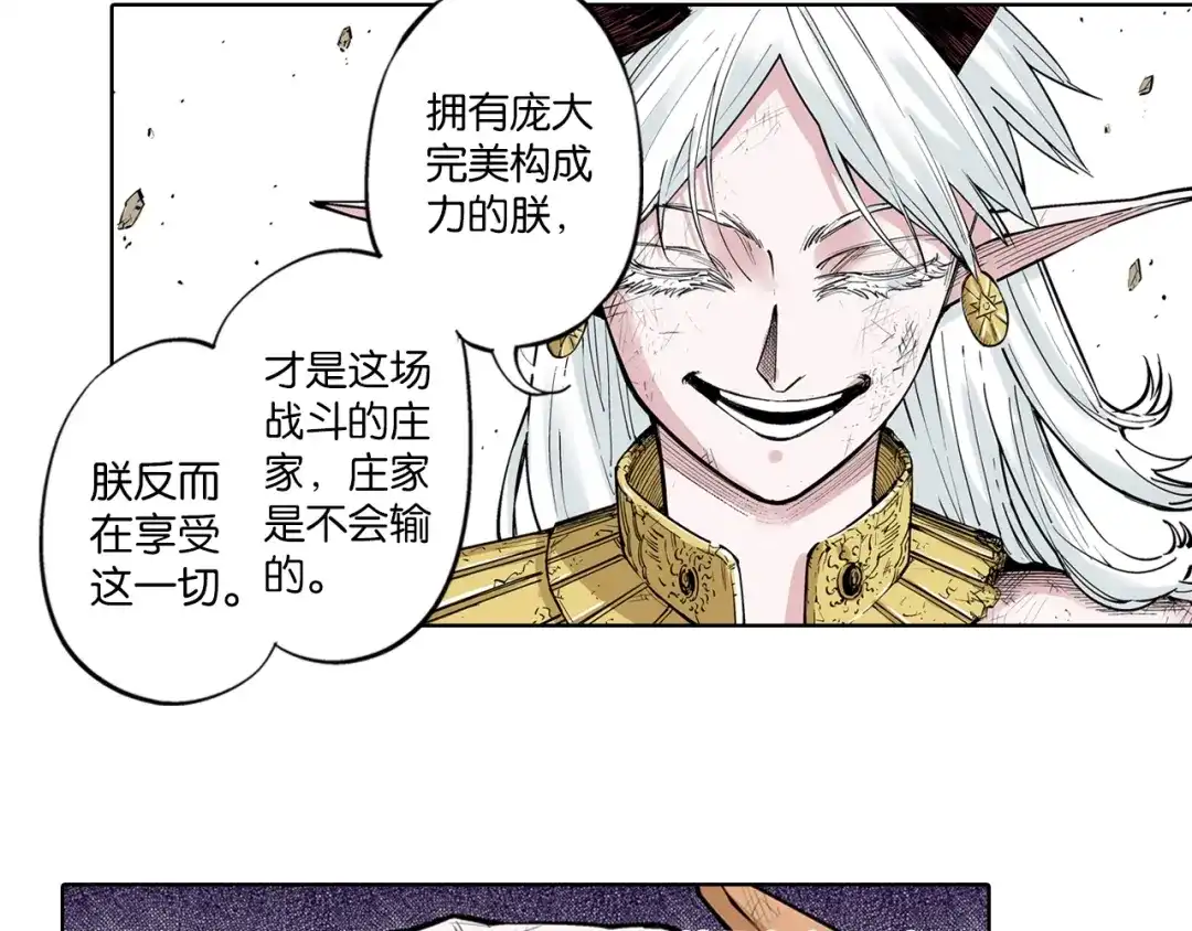 《拾又之国》第90话 为死而生？ 第32页