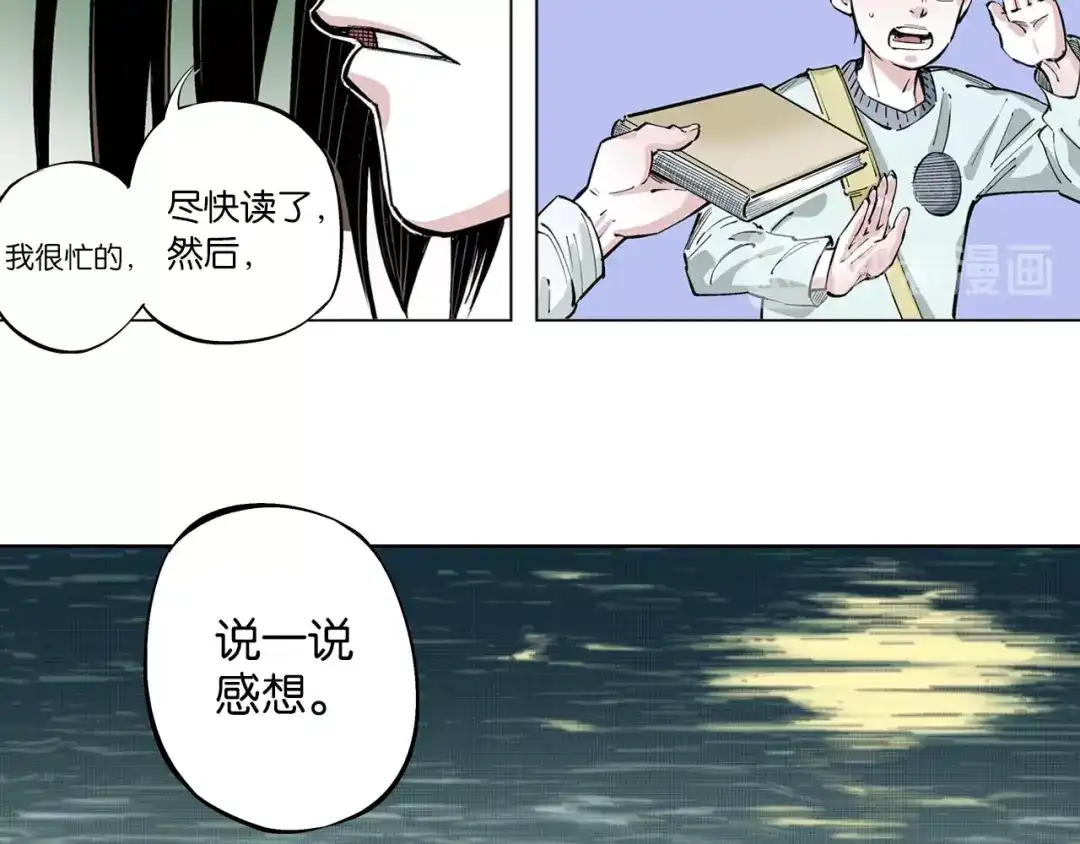 《拾又之国》第90话 为死而生？ 第74页